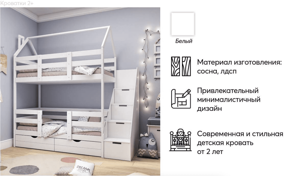 Двухъярусная кровать-домик Dreams Classic+ белая с комодом