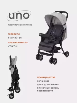 Коляска детская прогулочная RANT basic "UNO" RA350 Soft Grey