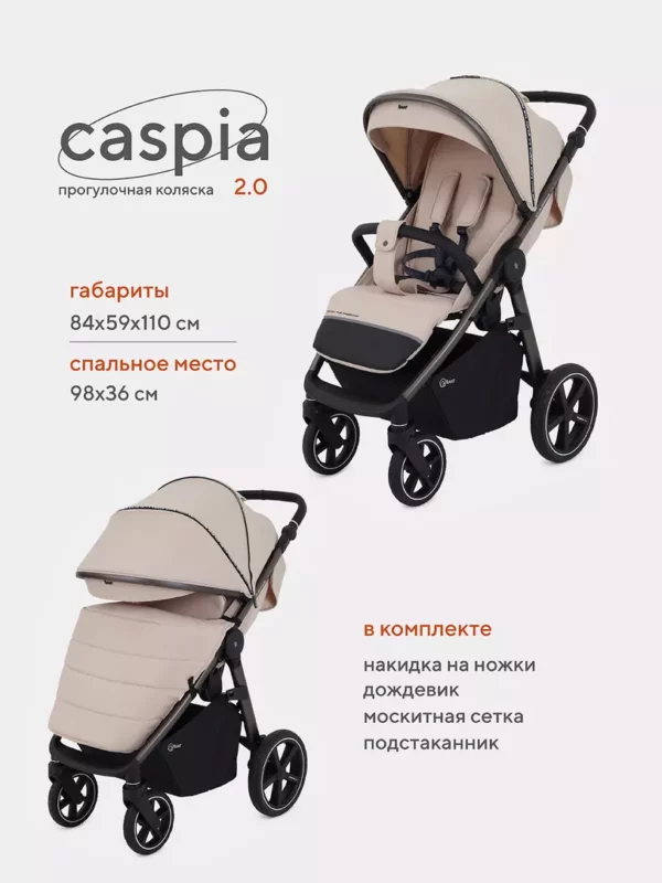 Коляска детская RANT "CASPIA 2.0" RA100 Beige