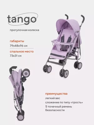 Коляска детская прогулочная RANT basic "Tango" RA351 Sweet Lavender