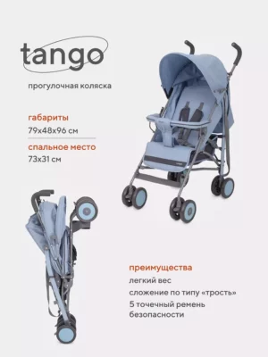 Коляска детская прогулочная RANT basic "Tango" RA351 Pacific Blue