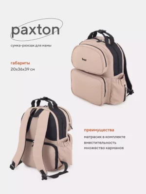 Сумка-рюкзак для мамы "Paxton" RB008 Beige