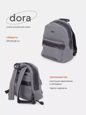 Сумка-рюкзак для мамы "Dora" RB009 Grey