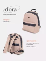 Сумка-рюкзак для мамы "Dora" RB009 Beige