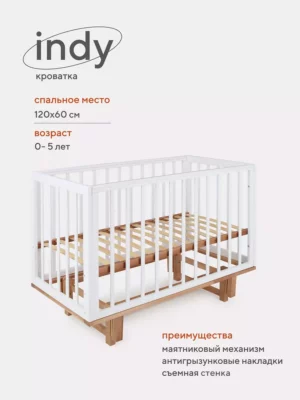 Кровать детская 120*60 RANT "INDY" (арт.766) маятник Cloud White